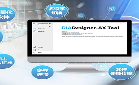 嶄新姿態(tài)，更有腔調(diào) DIADesigner-AX V1.6