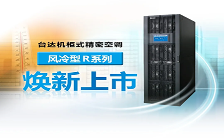 最熱夏天即將抵達(dá)！解決機(jī)房高溫準(zhǔn)備好了嗎